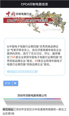 繼第三屆之后深聯(lián)PCB板廠再次獲得&ldquo;優(yōu)秀民族品牌企業(yè)&rdquo;榮譽(yù)稱號(hào)