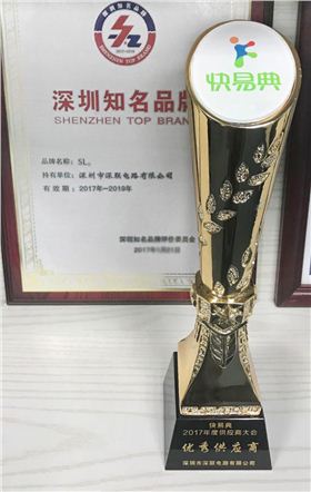 恭喜深聯(lián)電路獲得客戶快易典頒發(fā)的&ldquo;優(yōu)秀供應(yīng)商&rdquo;稱號