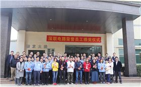 深聯(lián)電路板廠&ldquo;榮譽員工&rdquo;頒獎儀式