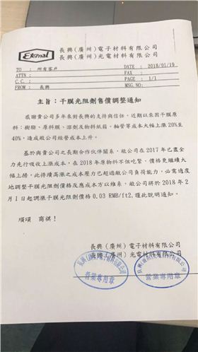 汽車線路板原材料之干膜光阻劑2月漲價了！