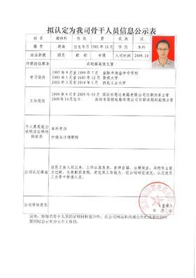 骨干人員公示表_頁面_2.jpg