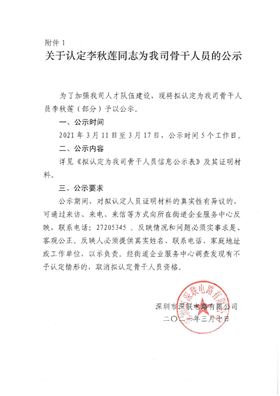 骨干人員公示表_頁面_3.jpg