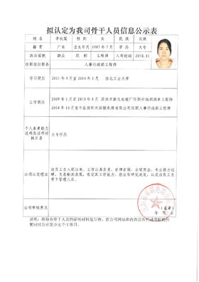 骨干人員公示表_頁面_4.jpg