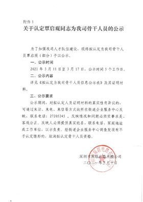 骨干人員公示表_頁面_5.jpg