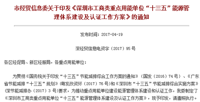 深聯(lián)線路板的《能源管理體系》正如火如荼地進行著