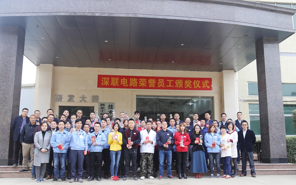 深聯(lián)電路板廠&ldquo;榮譽(yù)員工&rdquo;頒獎儀式
