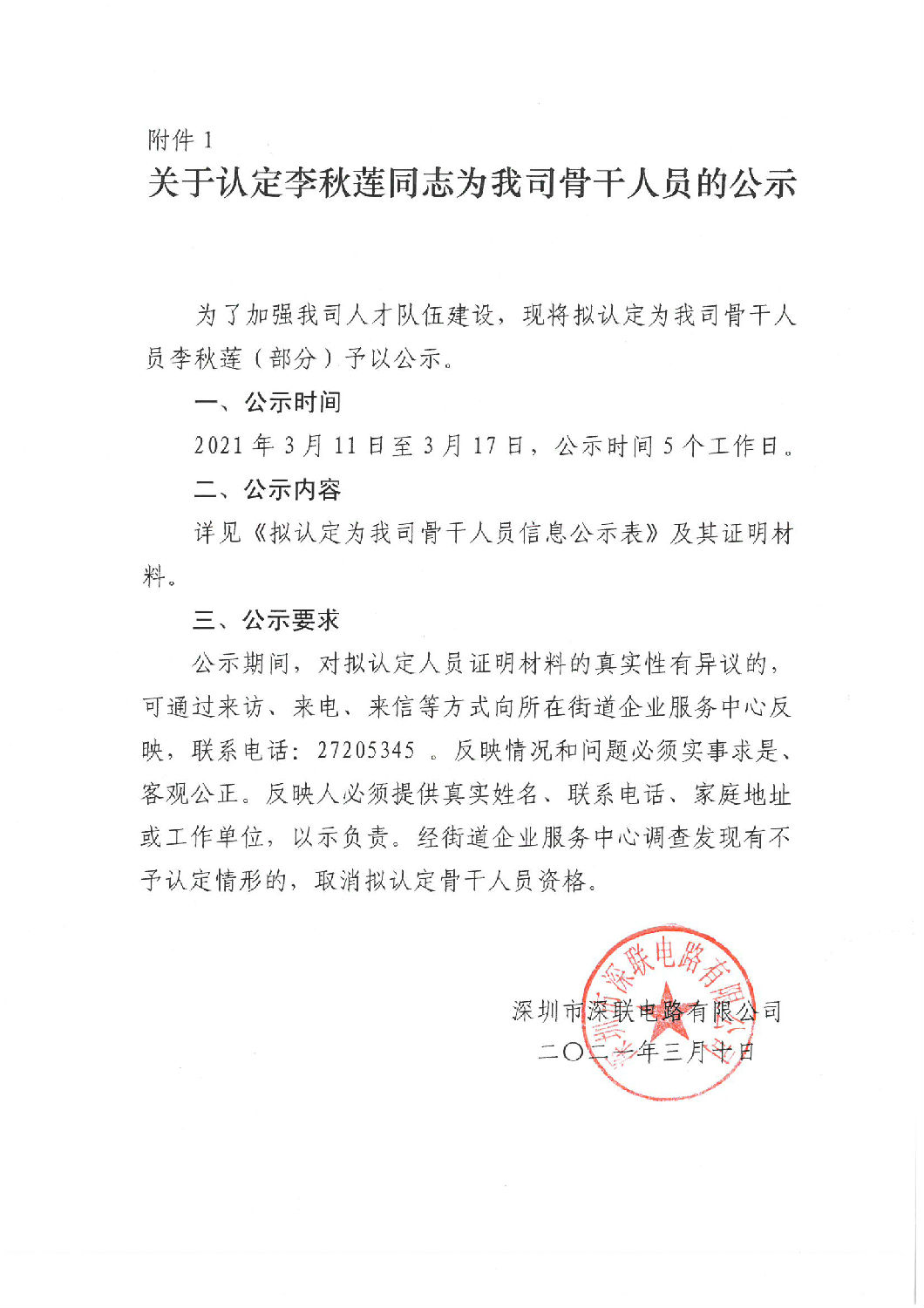 骨干人員公示表_頁面_3.jpg