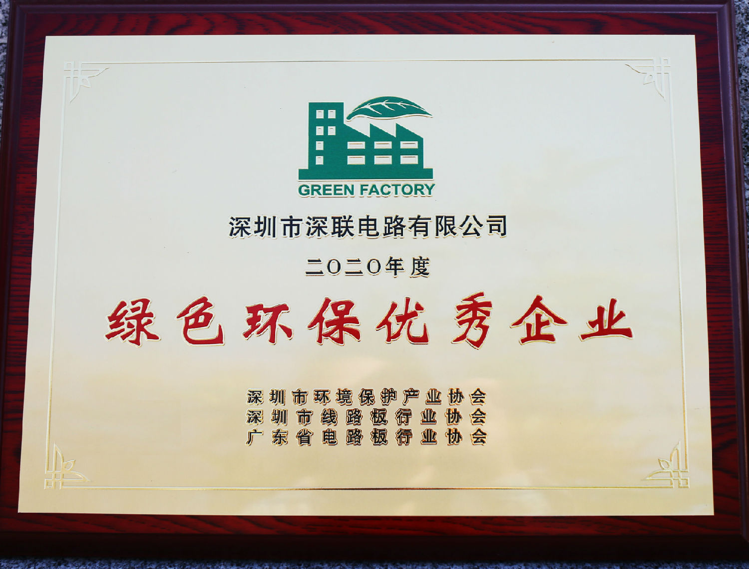 2020年環(huán)保優(yōu)秀企業(yè).JPG