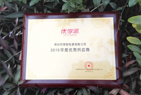 PCB廠2015年度優(yōu)學(xué)派優(yōu)秀供應(yīng)商獎