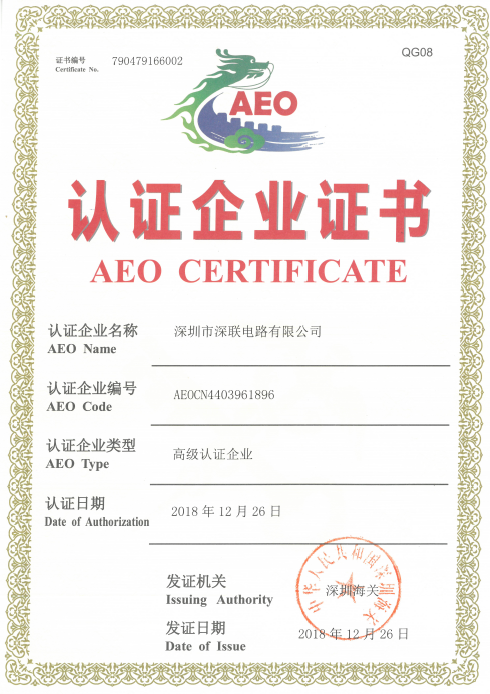 AEO高級認證