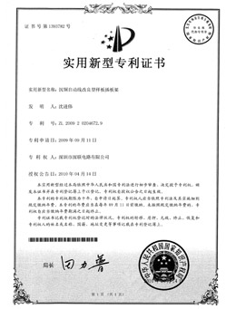沉銅自動線改良型樣板插板架實(shí)用新型專利證書