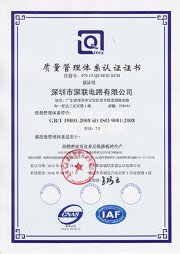 質(zhì)量管理體系GB_T-19001-2008認(rèn)證證書